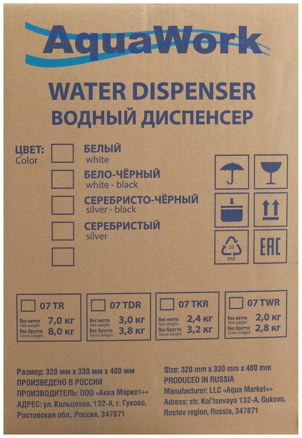 Кулер для воды AquaWork AW 0.7TDR, с нагревом/охлаждением, 700 Вт, белый с черным