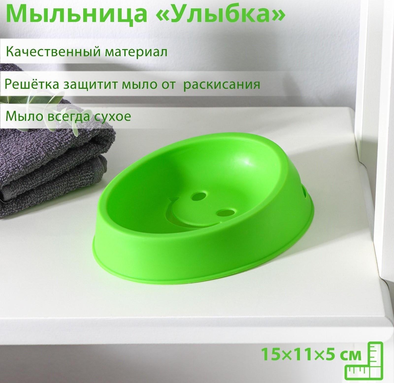 Мыльница пластиковая «Улыбка», 15×11×5 см, цвет МИКС