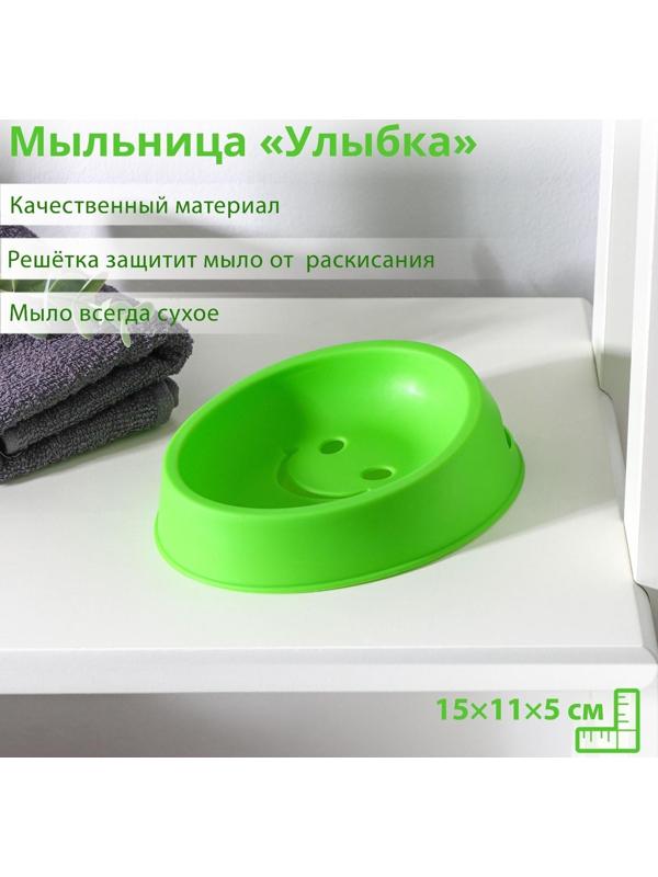 Мыльница пластиковая «Улыбка», 15×11×5 см, цвет МИКС