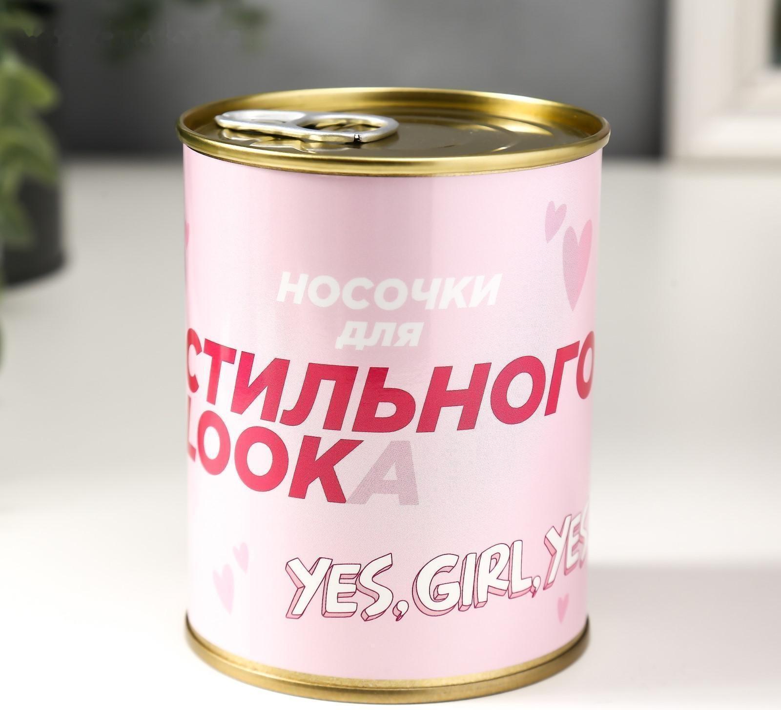 Носки в банке 