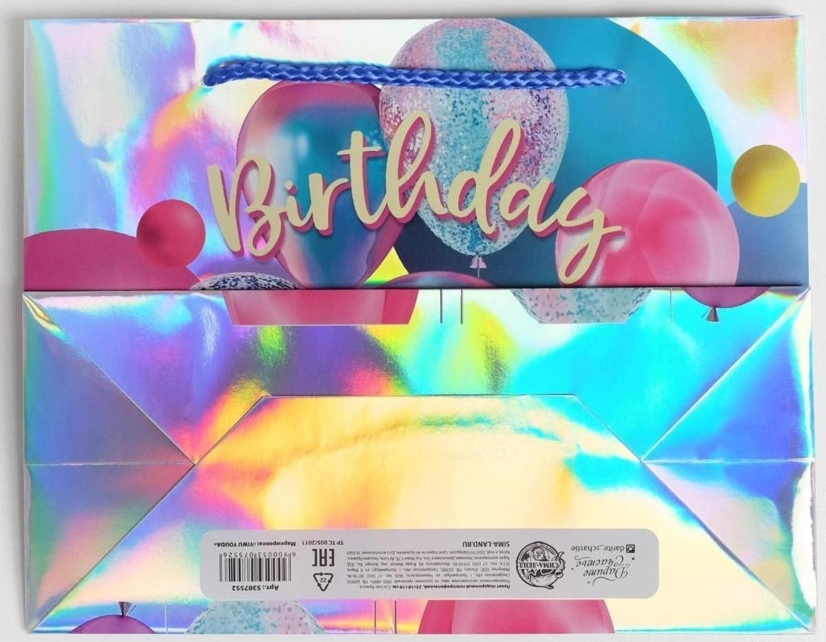 Пакет подарочный голографический Birthday Present, 23 × 10 × 18 см