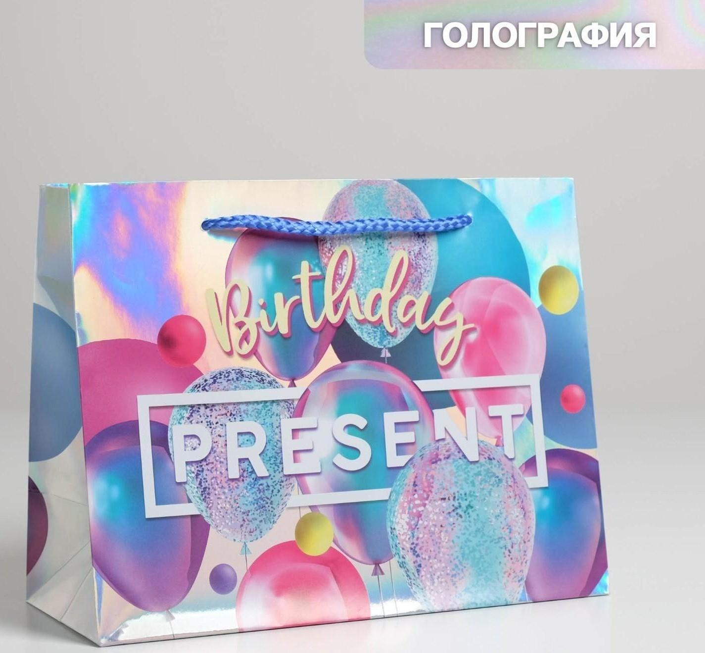 Пакет подарочный голографический Birthday Present, 23 × 10 × 18 см