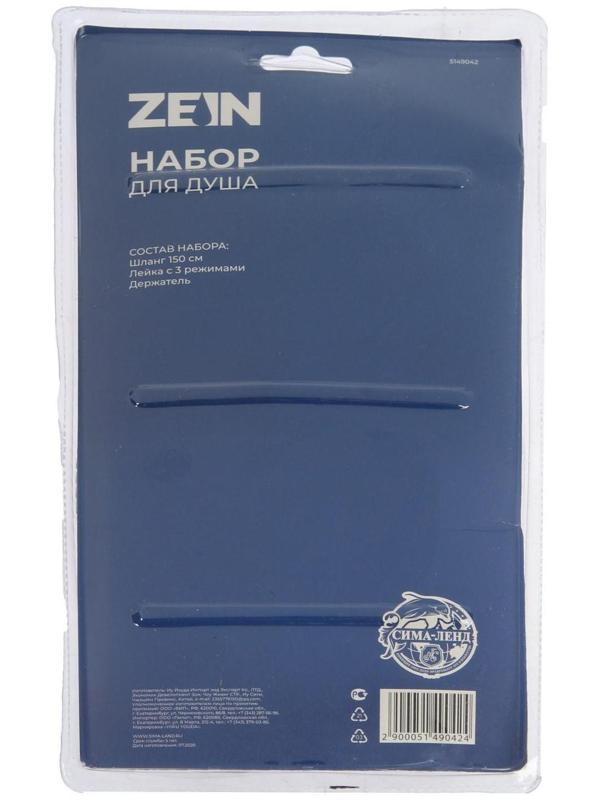 Набор для душа ZEIN Z0203, шланг 150 см, держатель, лейка 3 режима, хром