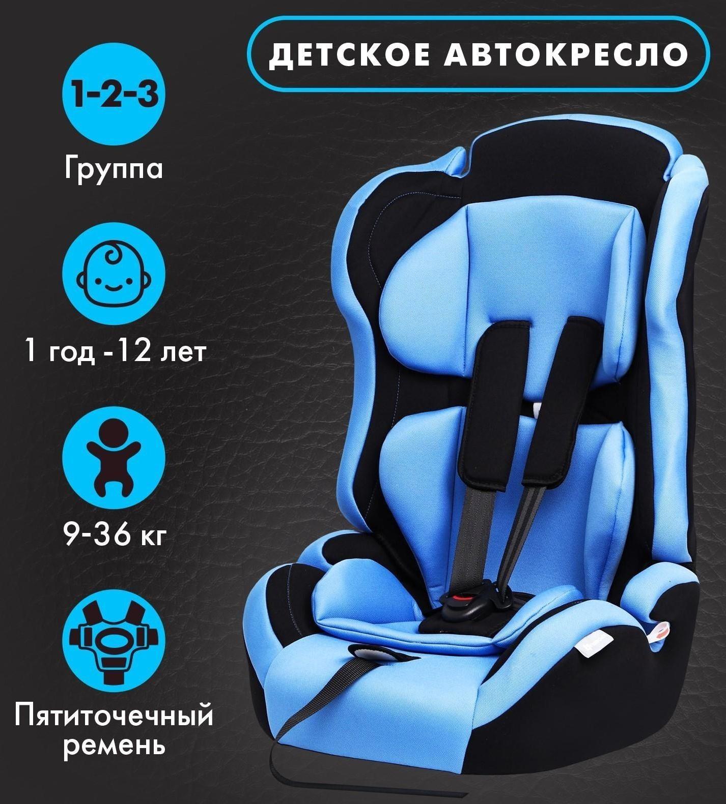 Автокресло детское, удерживающее устройство для детей Крошка Я Multi, гр. I/II/III, Blue