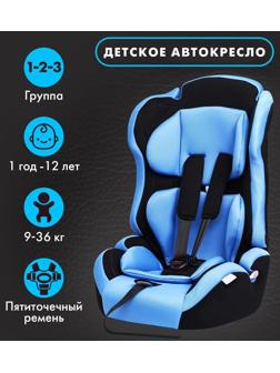 Автокресло детское, удерживающее устройство для детей Крошка Я Multi, гр. I/II/III, Blue