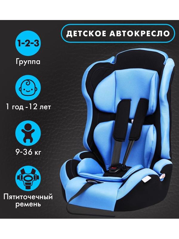 Автокресло детское, удерживающее устройство для детей Крошка Я Multi, гр. I/II/III, Blue