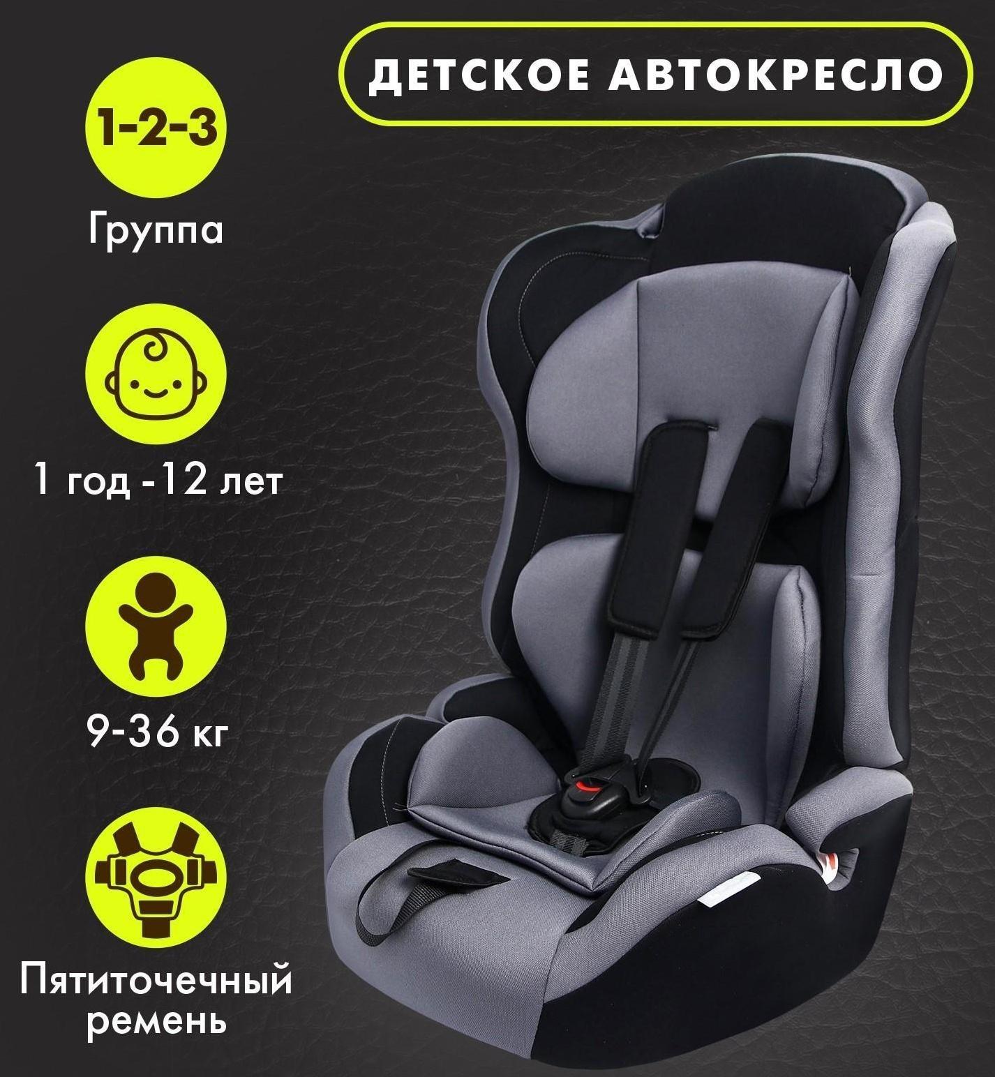 Автокресло детское, удерживающее устройство для детей Крошка Я Multi, гр. I/II/III, Gray