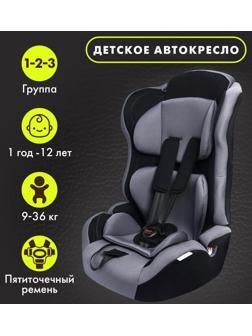 Автокресло детское, удерживающее устройство для детей Крошка Я Multi, гр. I/II/III, Gray