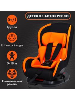 Автокресло детское, удерживающее устройство для детей Крошка Я Support, гр. 0+/I, Orange