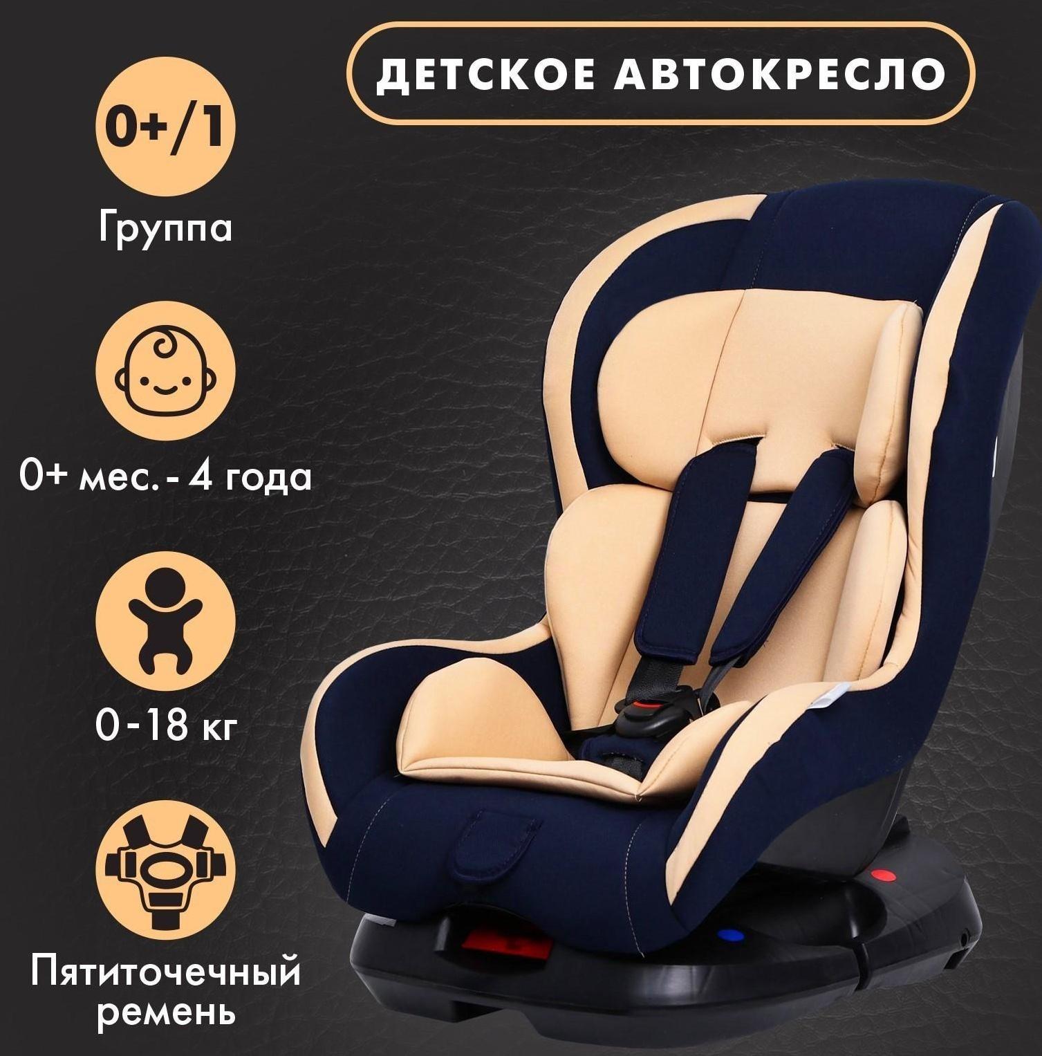 Автокресло детское, удерживающее устройство для детей Крошка Я Support, гр. 0+/I,