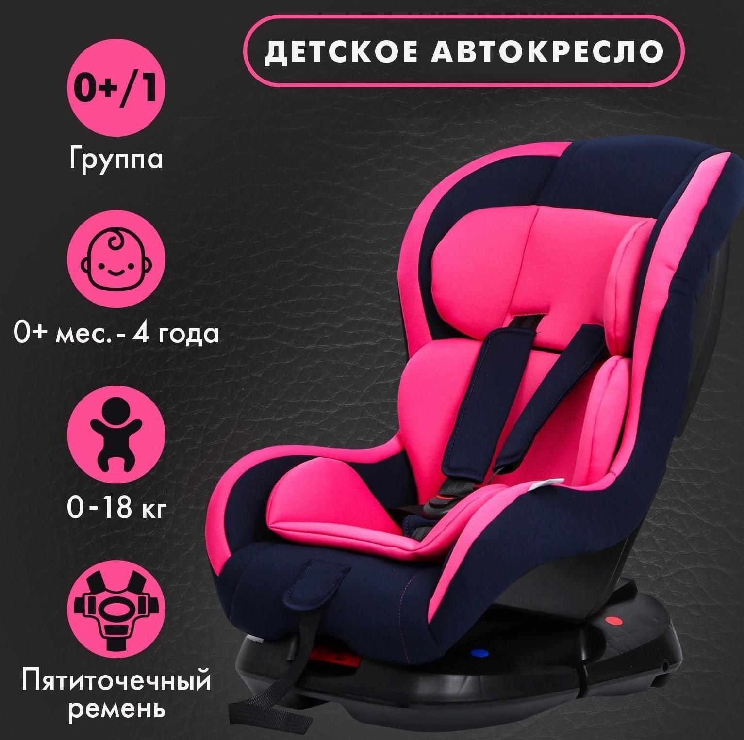 Автокресло детское, удерживающее устройство для детей Крошка Я Support, гр. 0+/I