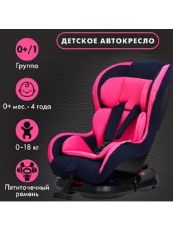 Автокресло детское, удерживающее устройство для детей Крошка Я Support, гр. 0+/I