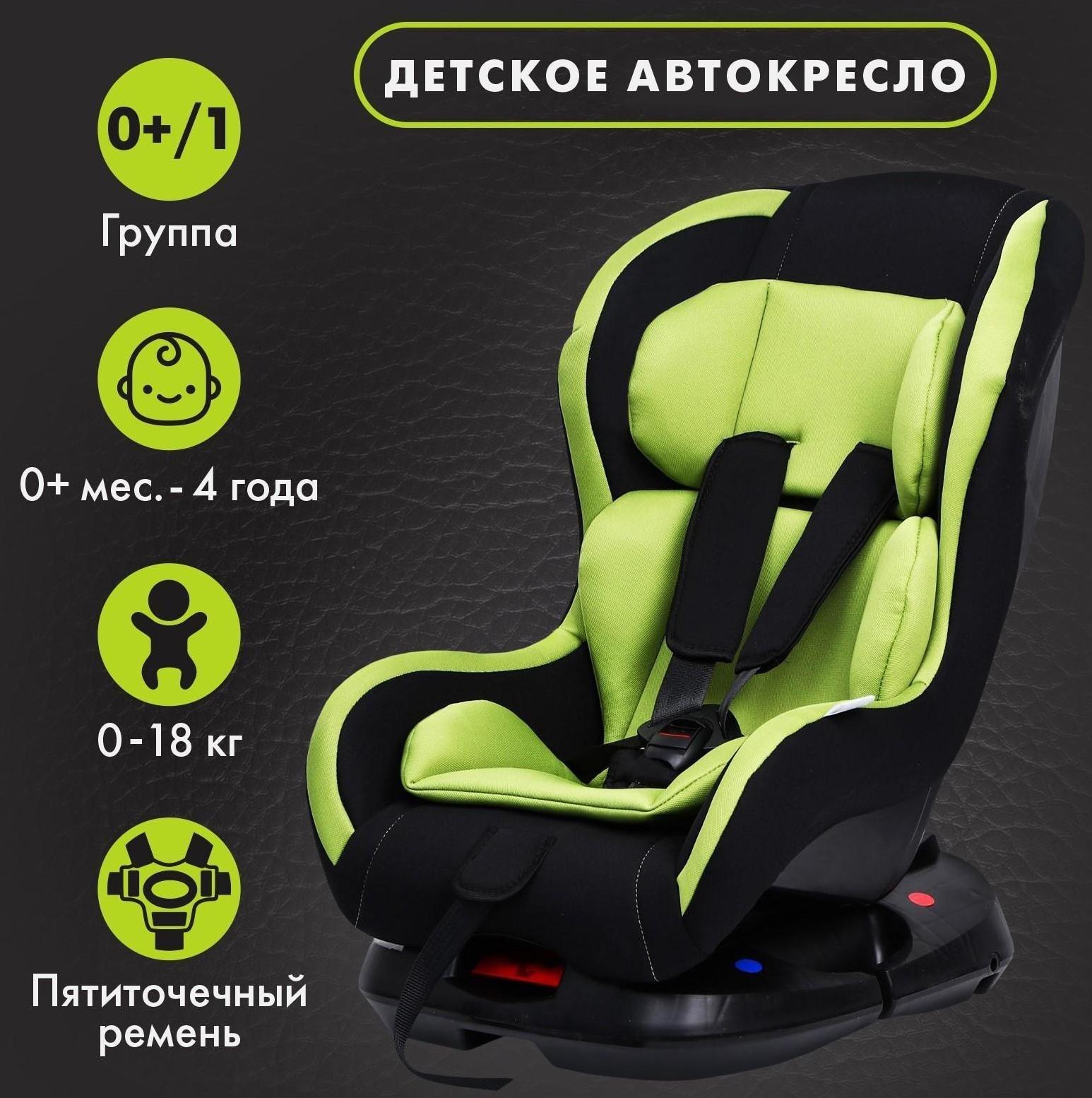 Автокресло детское, удерживающее устройство для детей Крошка Я Support, гр. 0+/I,