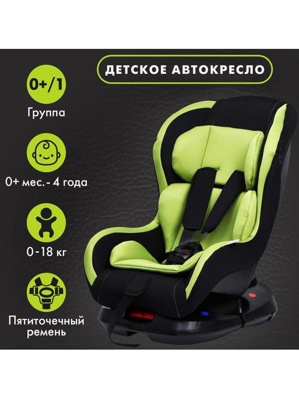Автокресло детское, удерживающее устройство для детей Крошка Я Support, гр. 0+/I,
