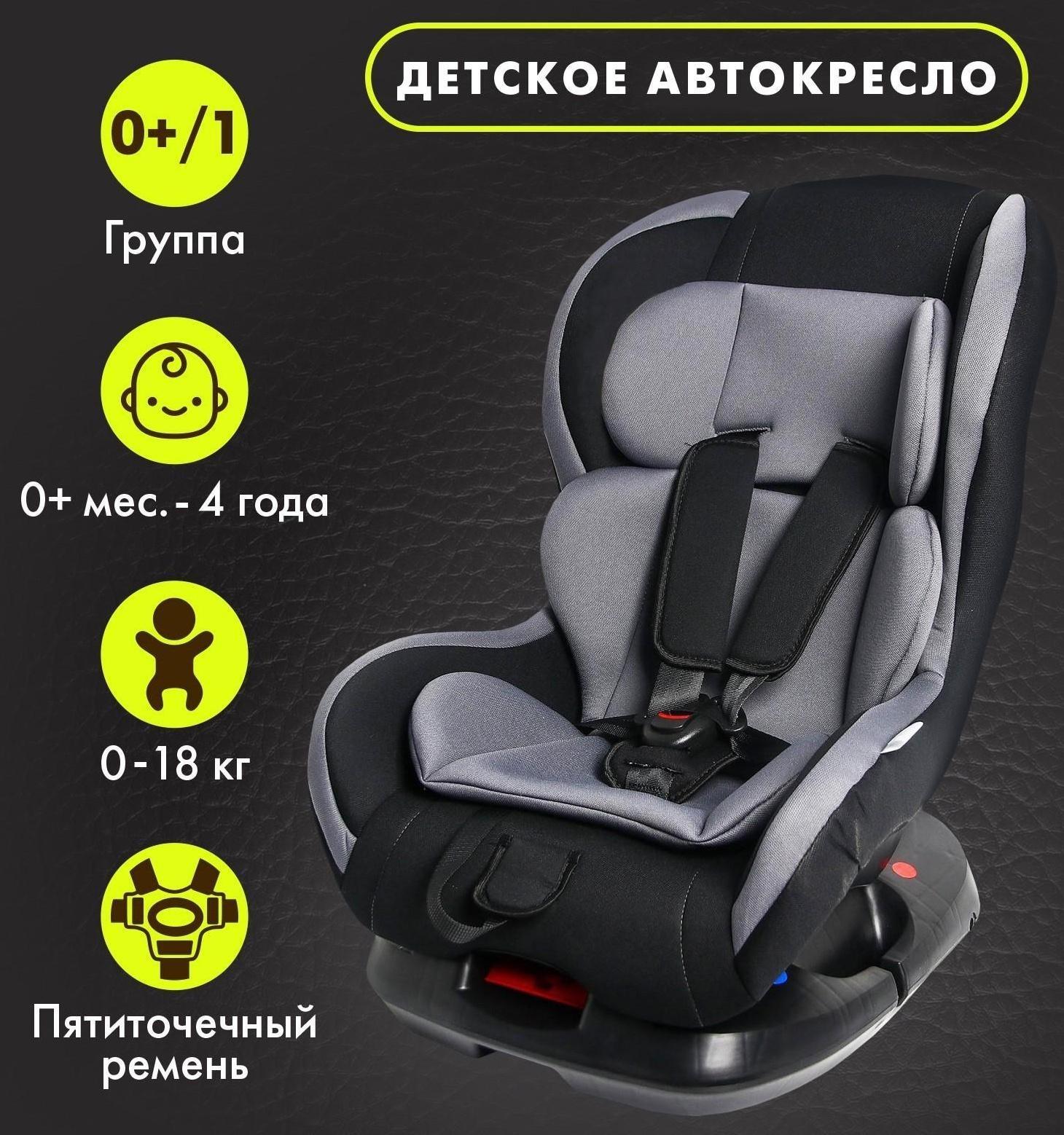 Автокресло детское, удерживающее устройство для детей Крошка Я Support, гр. 0+/I