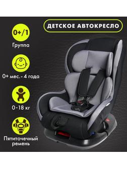 Автокресло детское, удерживающее устройство для детей Крошка Я Support, гр. 0+/I