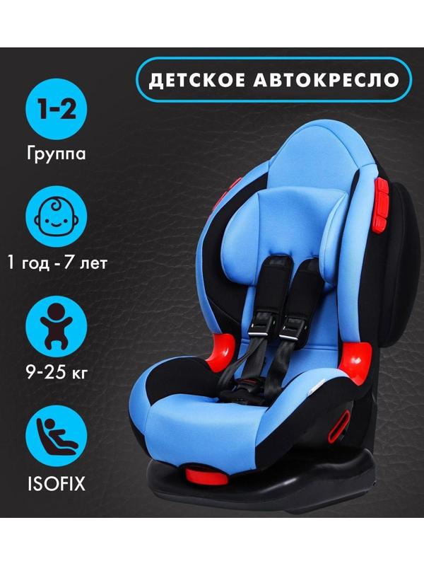 Автокресло детское, удерживающее устройство для детей Крошка Я Round Isofix гр. I/II