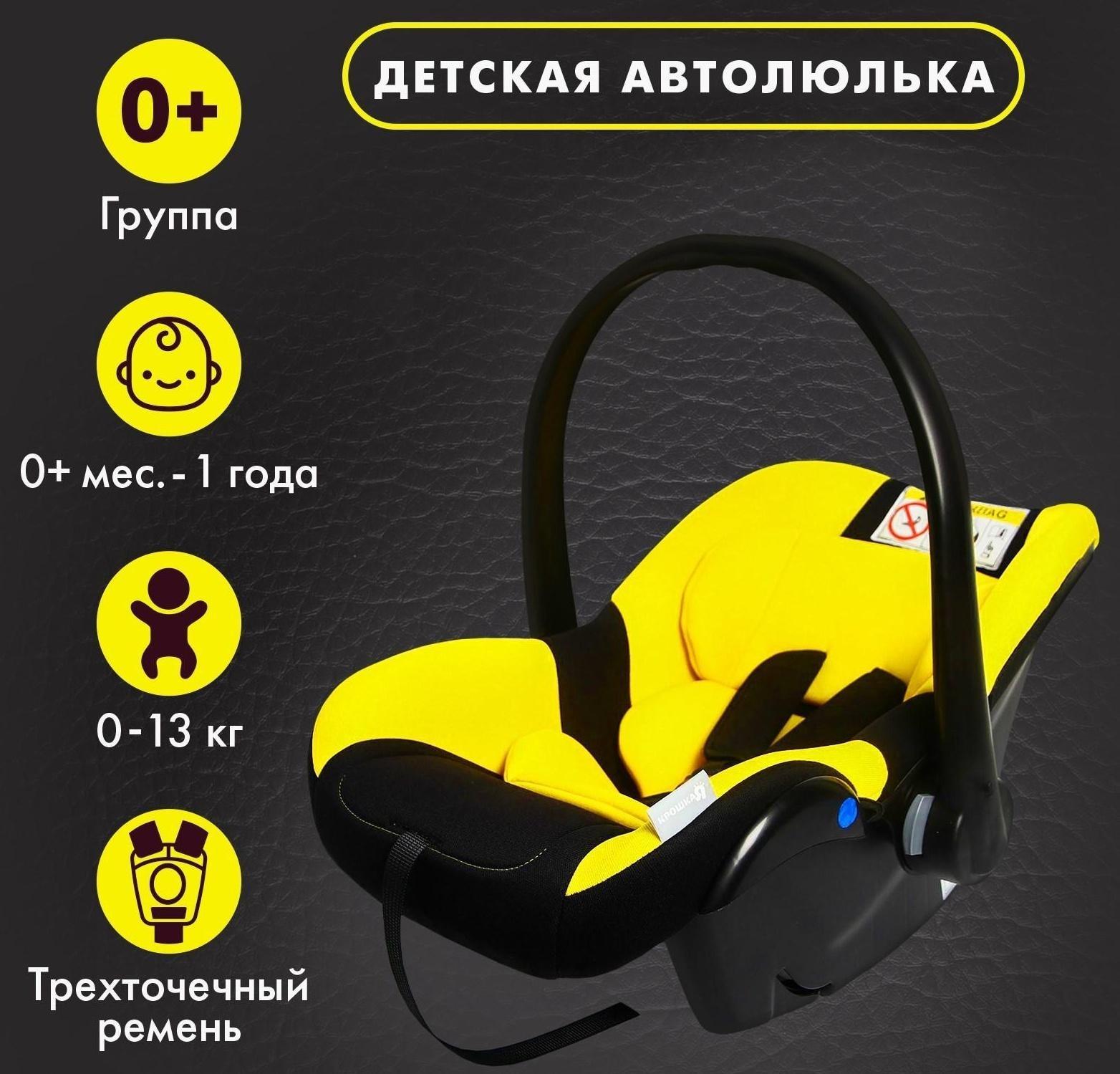 Автокресло детское, удерживающее устройство для детей Крошка Я Safe +, гр. 0+,