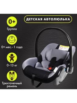 Автокресло детское, удерживающее устройство для детей Крошка Я Safe +, гр. 0+