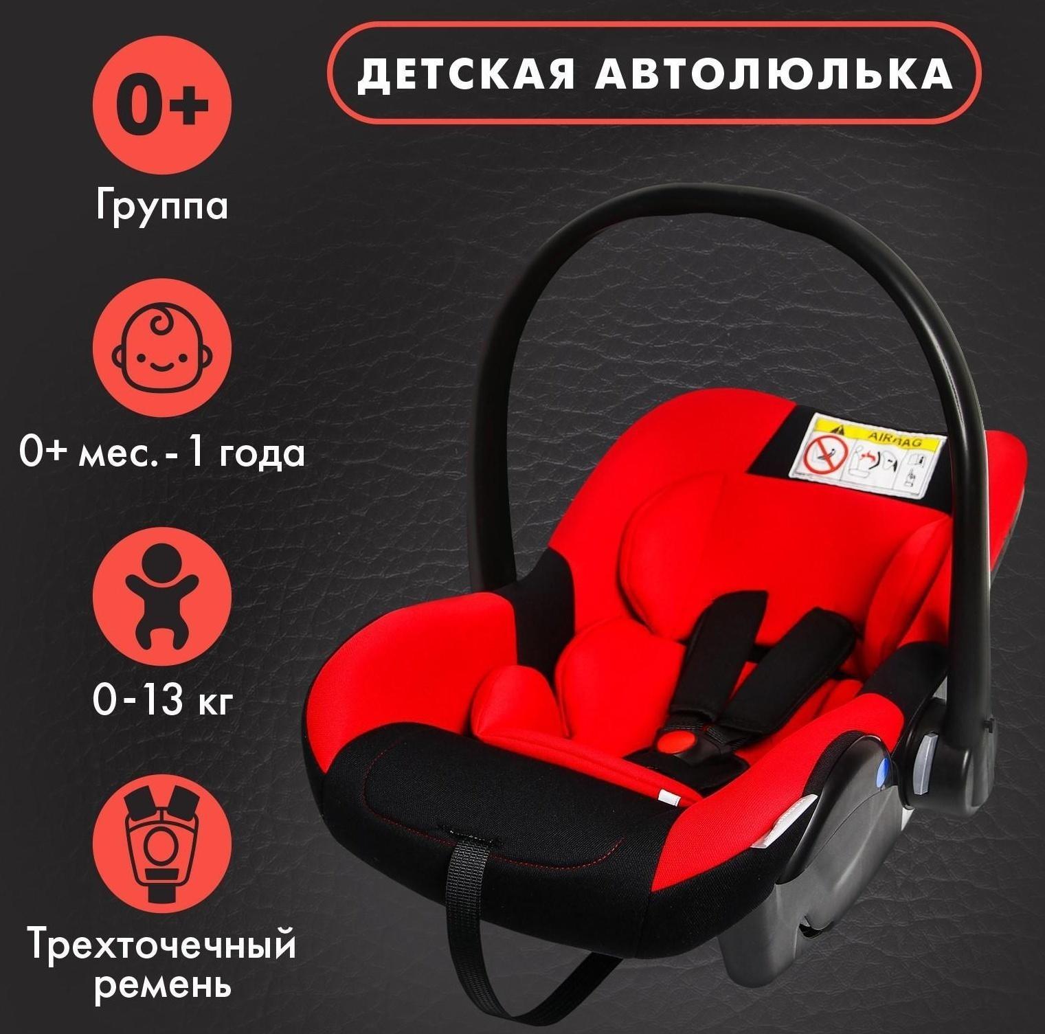 Автокресло детское, удерживающее устройство для детей Крошка Я Safe +, гр. 0