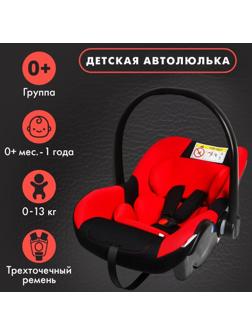 Автокресло детское, удерживающее устройство для детей Крошка Я Safe +, гр. 0