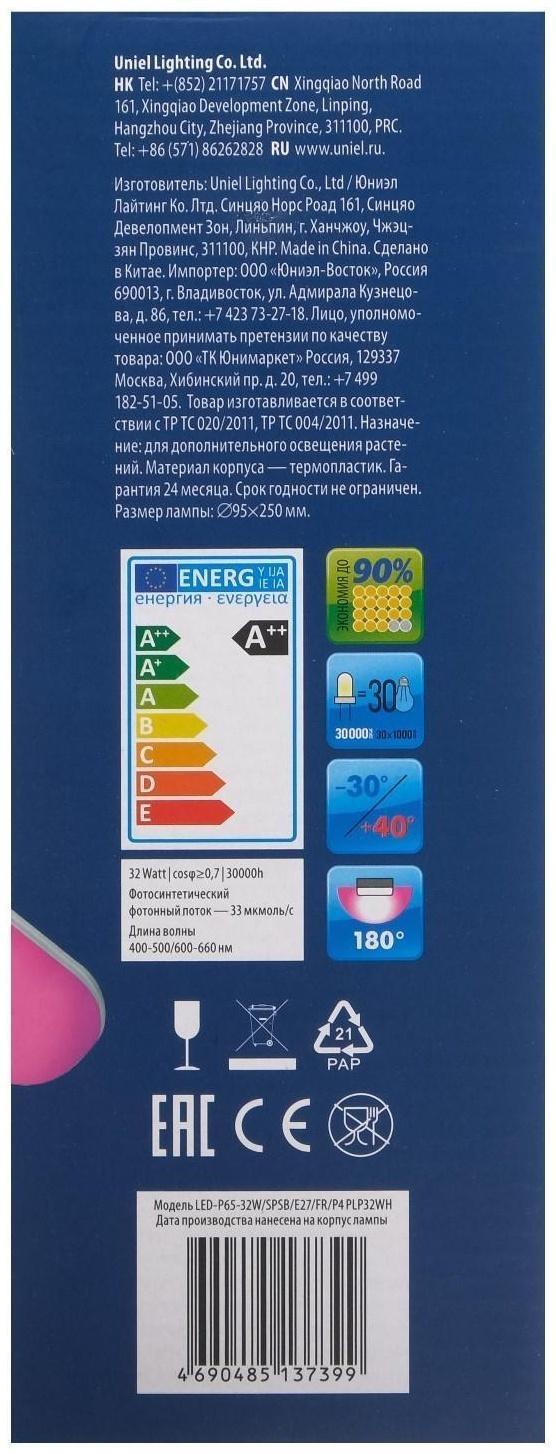 Фитолампа светодиодная Uniel, Р65, Е27, 32 Вт, 240 В, складная, мультиспектральная