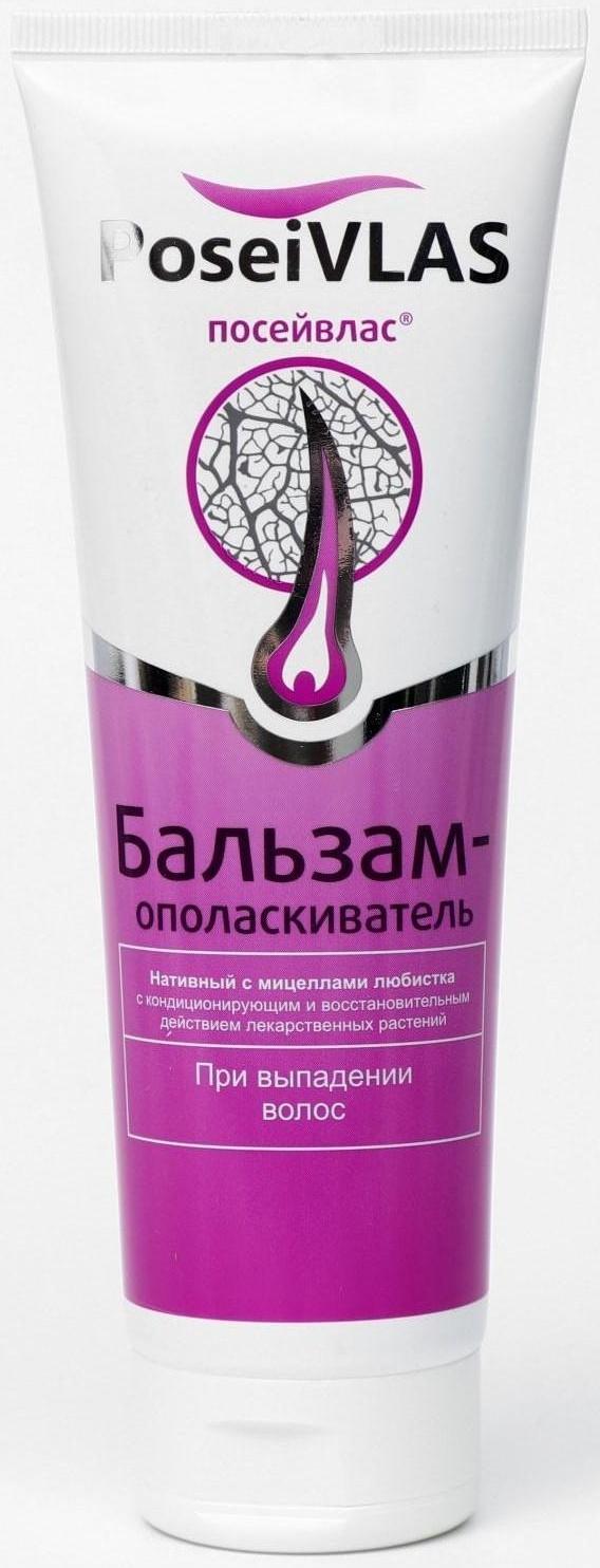 Бальзам-ополаскиватель «Посейвлас» с мицеллами любистка, 250 мл