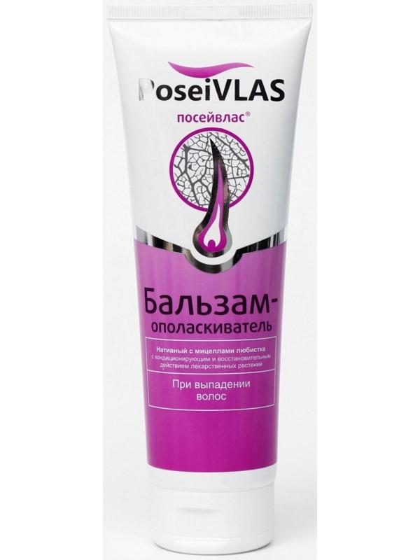Бальзам-ополаскиватель «Посейвлас» с мицеллами любистка, 250 мл