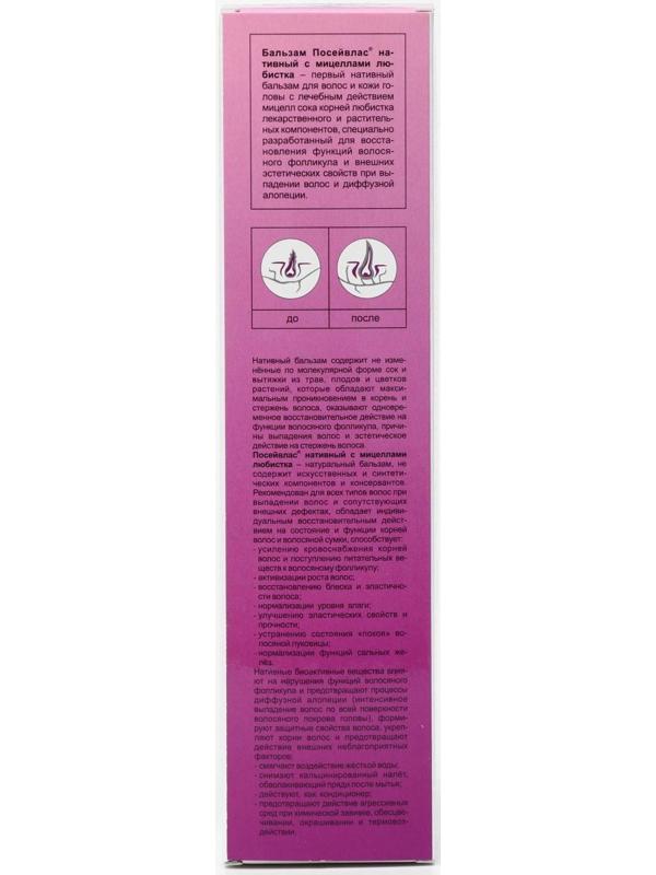 Бальзам-ополаскиватель «Посейвлас» с мицеллами любистка, 250 мл