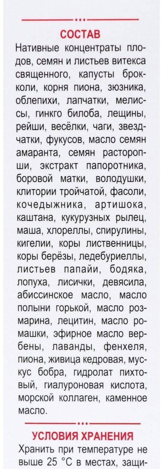 Крем-гель «РегуГель Масто» при мастопатии, 100 мл