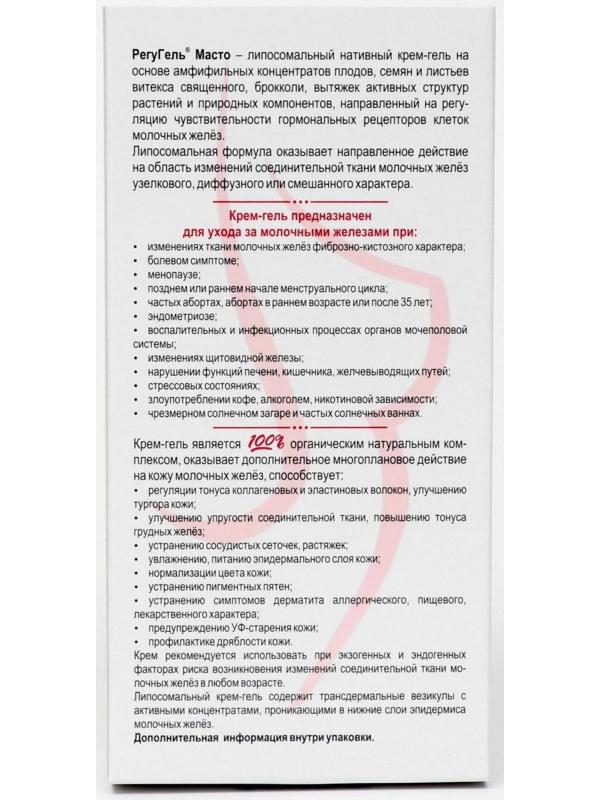 Крем-гель «РегуГель Масто» при мастопатии, 100 мл