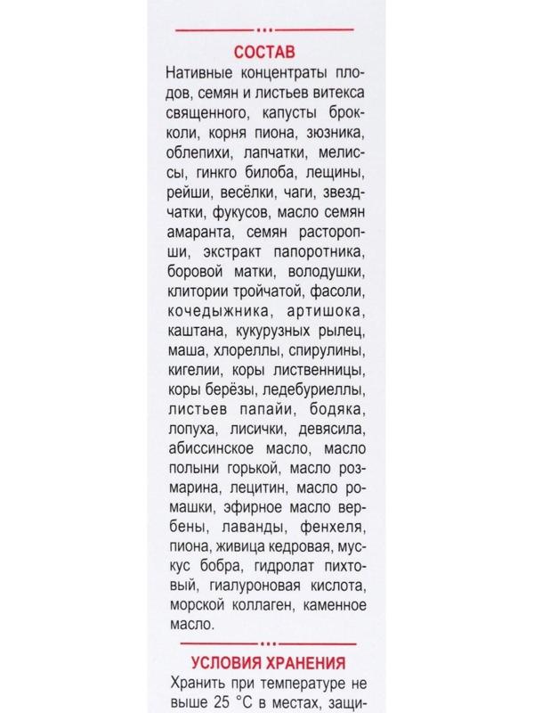 Крем-гель «РегуГель Масто» при мастопатии, 100 мл