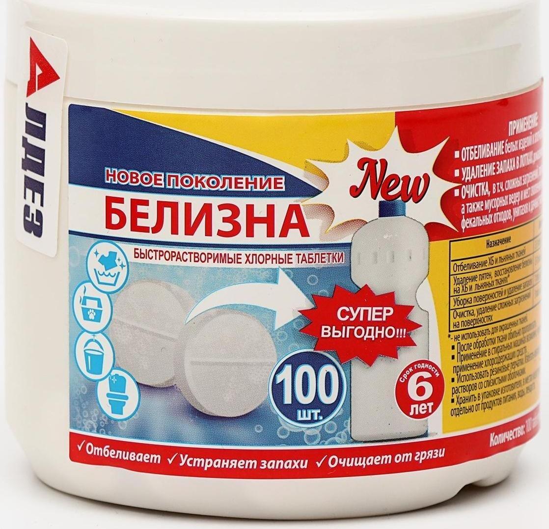 Белизна «Новое поколение», 100 таблеток