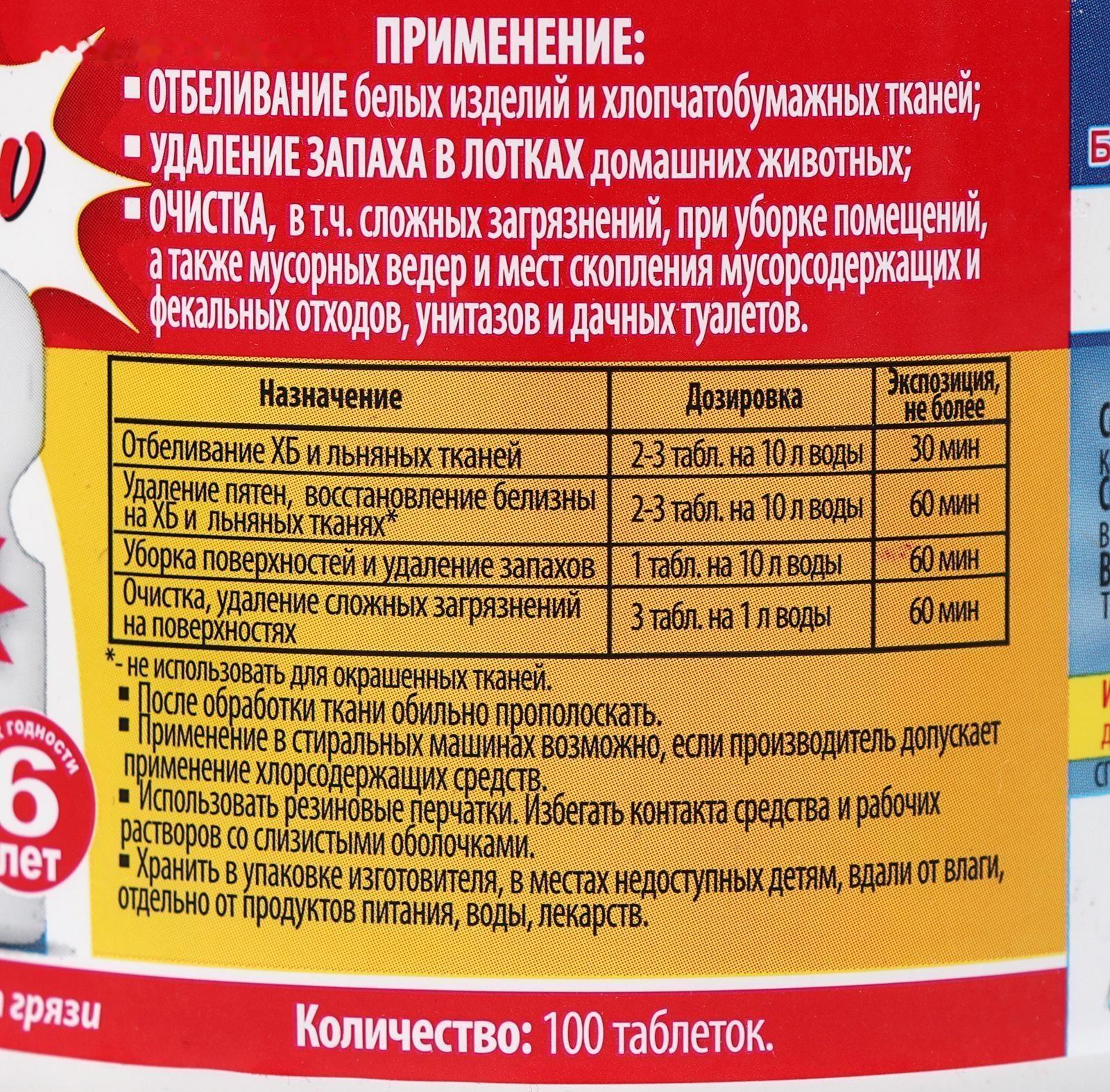 Белизна «Новое поколение», 100 таблеток