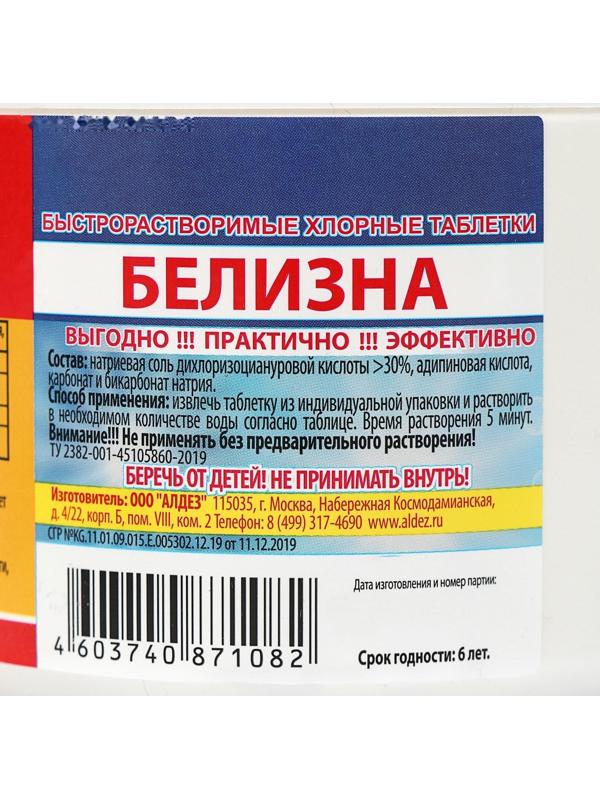 Белизна «Новое поколение», 100 таблеток