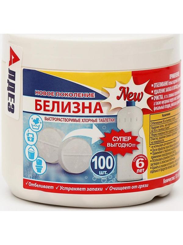 Белизна «Новое поколение», 100 таблеток