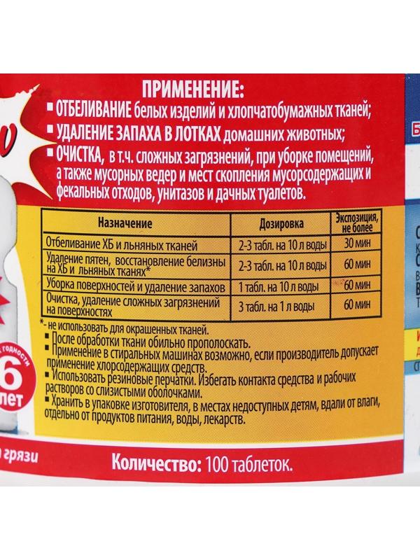 Белизна «Новое поколение», 100 таблеток