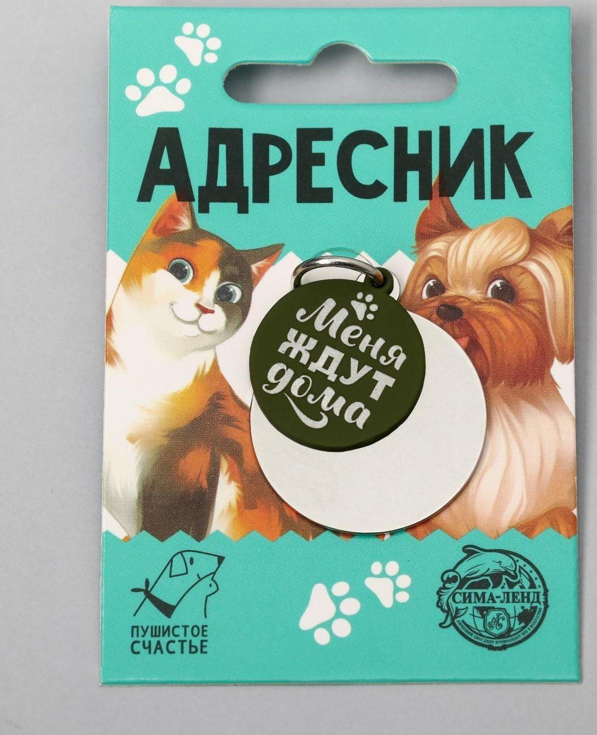 Адресник под гравировку + подвес «Меня ждут дома», верхняя часть d=2,2 см, нижняя d=3 см, цвет хаки