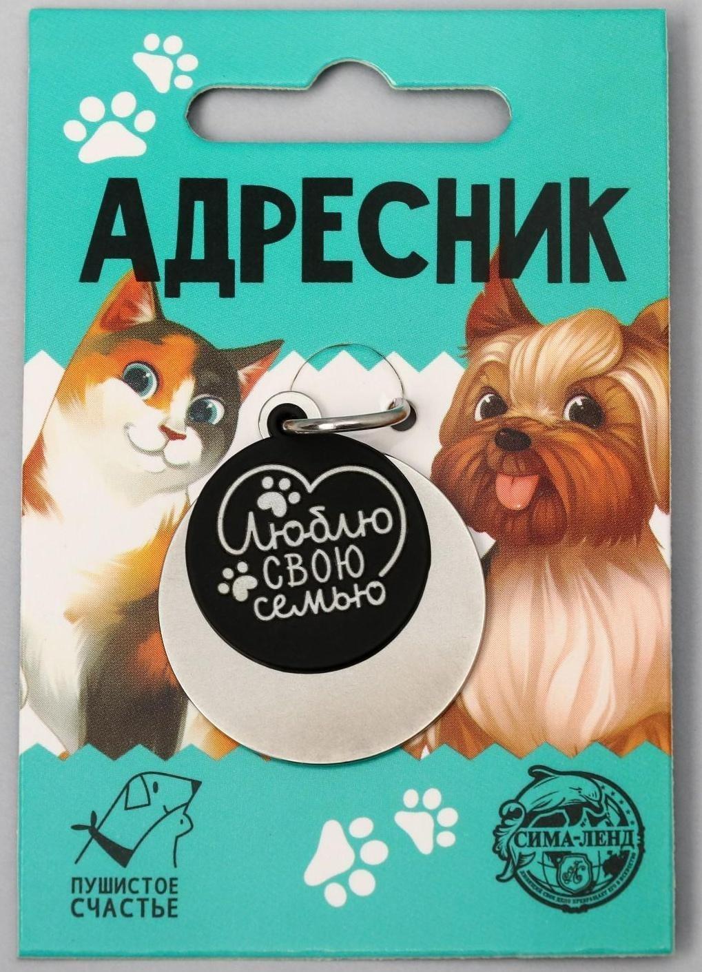 Адресник под гравировку + подвес «Люблю свою семью», верхняя часть d=2,2 см, нижняя d=3 см, цвет чёрный