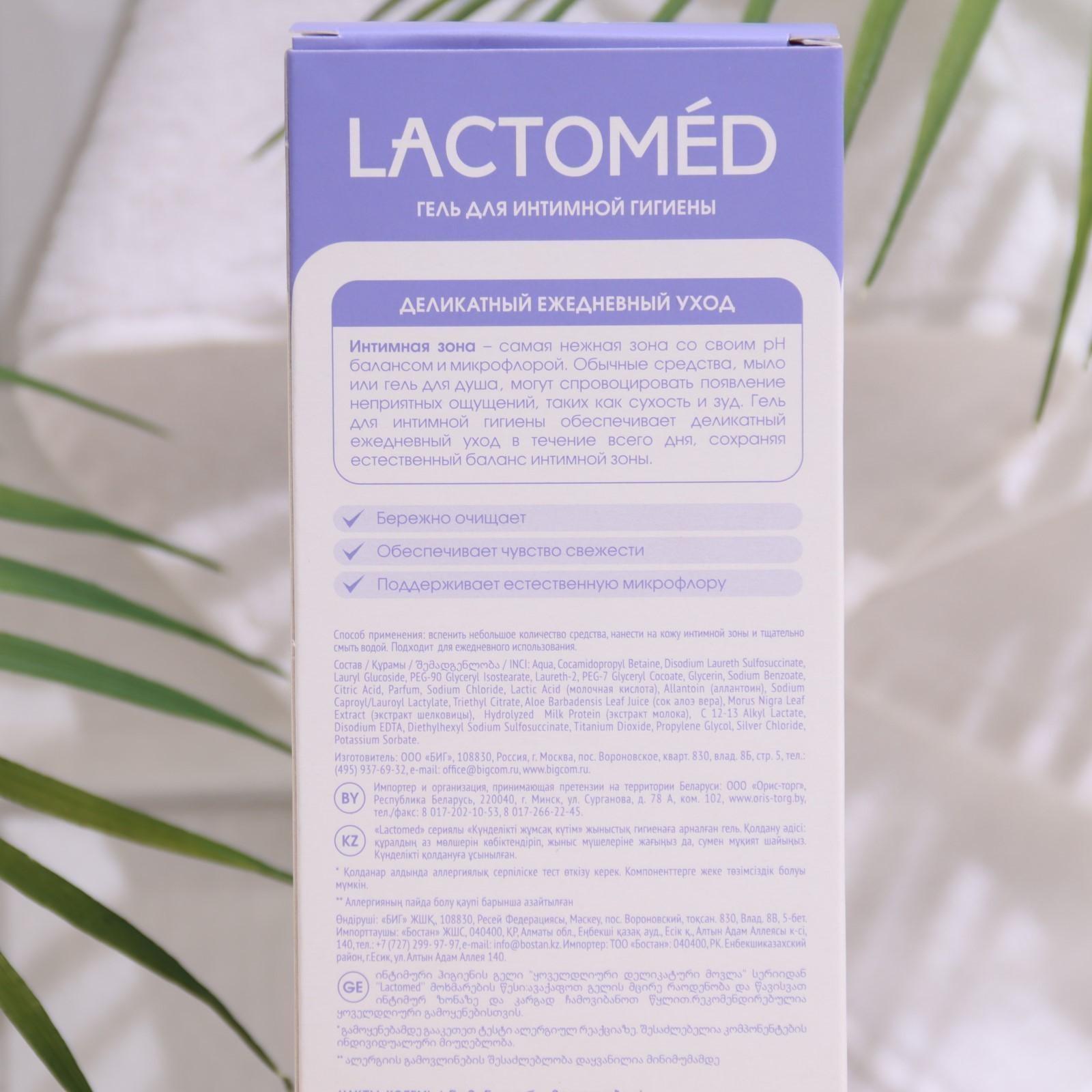 Гель для интимной гигиены «Лактомед», деликатный ежедневный уход, 200 мл