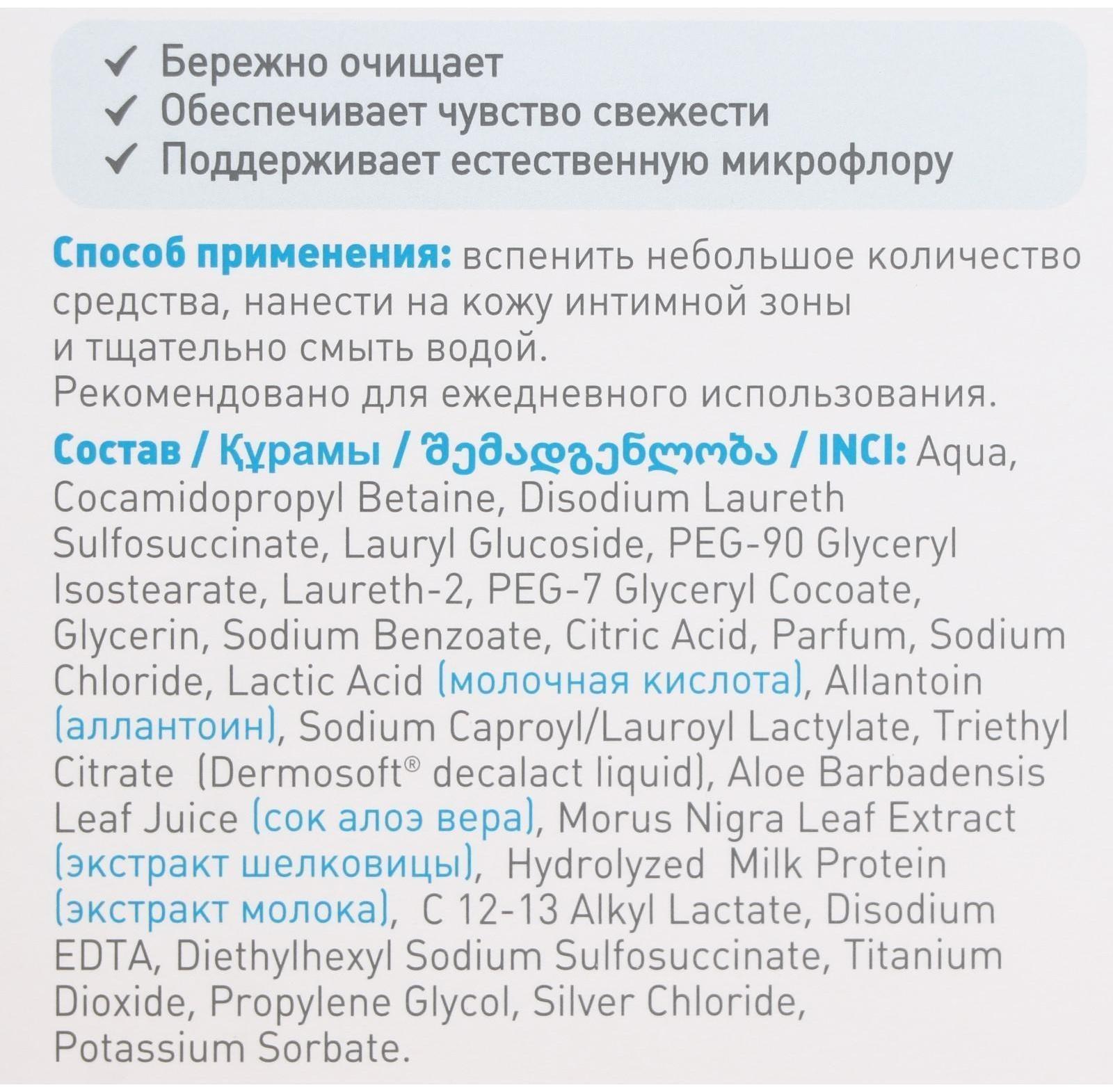 Гель для интимной гигиены «Лактомед», деликатный ежедневный уход, 200 мл