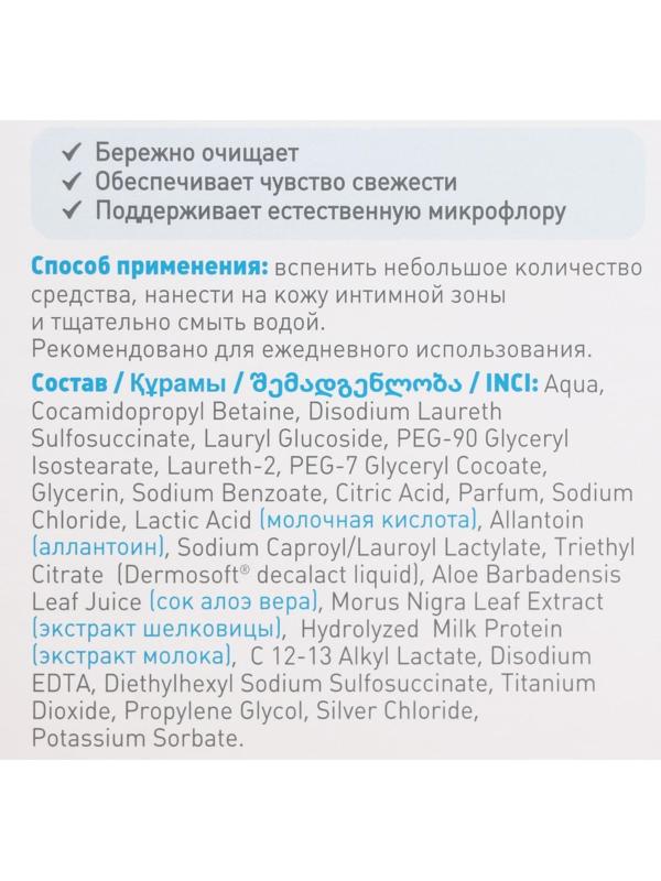 Гель для интимной гигиены «Лактомед», деликатный ежедневный уход, 200 мл