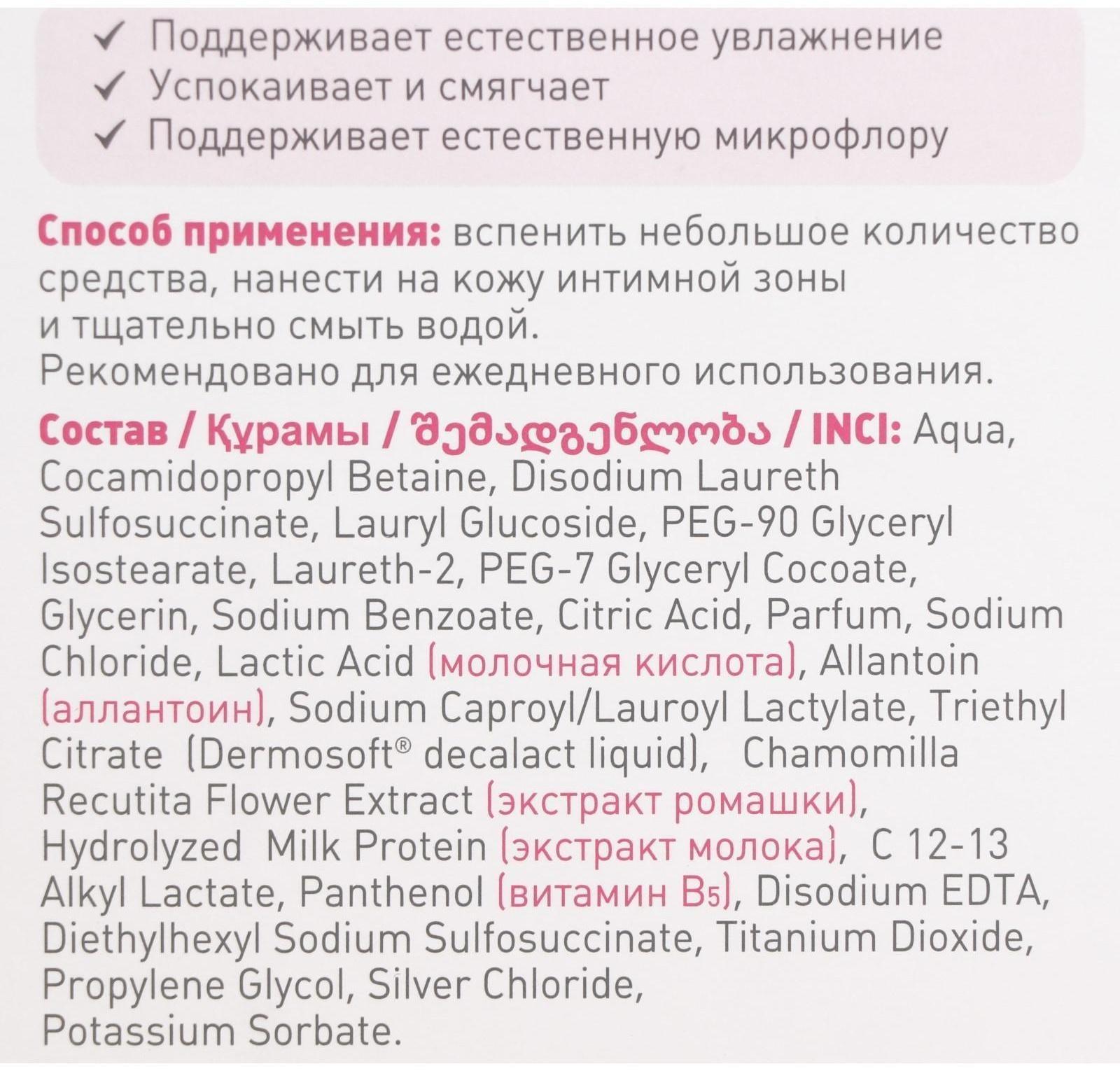 Гель для интимной гигиены «Лактомед», уход за чувствительной кожей, 200 мл