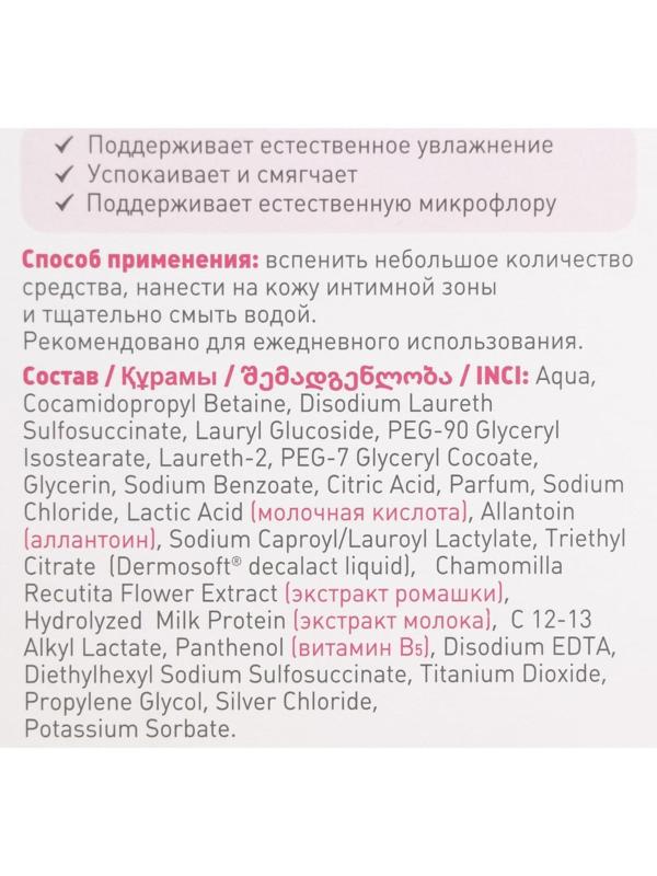 Гель для интимной гигиены «Лактомед», уход за чувствительной кожей, 200 мл