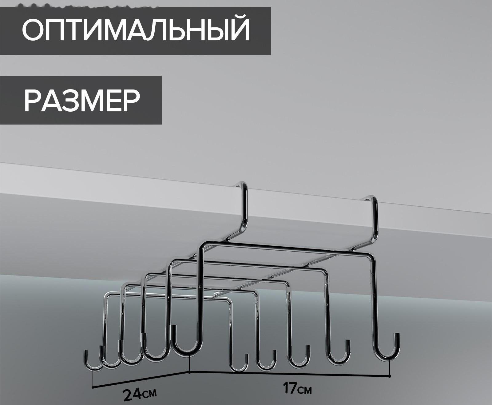 Держатель для чашек подвесной на 10 предметов, 17×24,5×10,5 см, цвет хром зеркальный