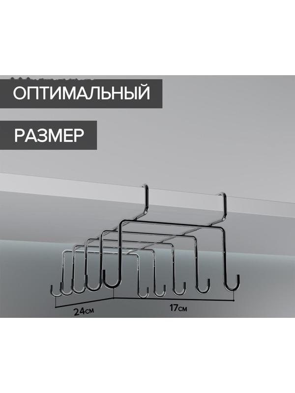 Держатель для чашек подвесной на 10 предметов, 17×24,5×10,5 см, цвет хром зеркальный