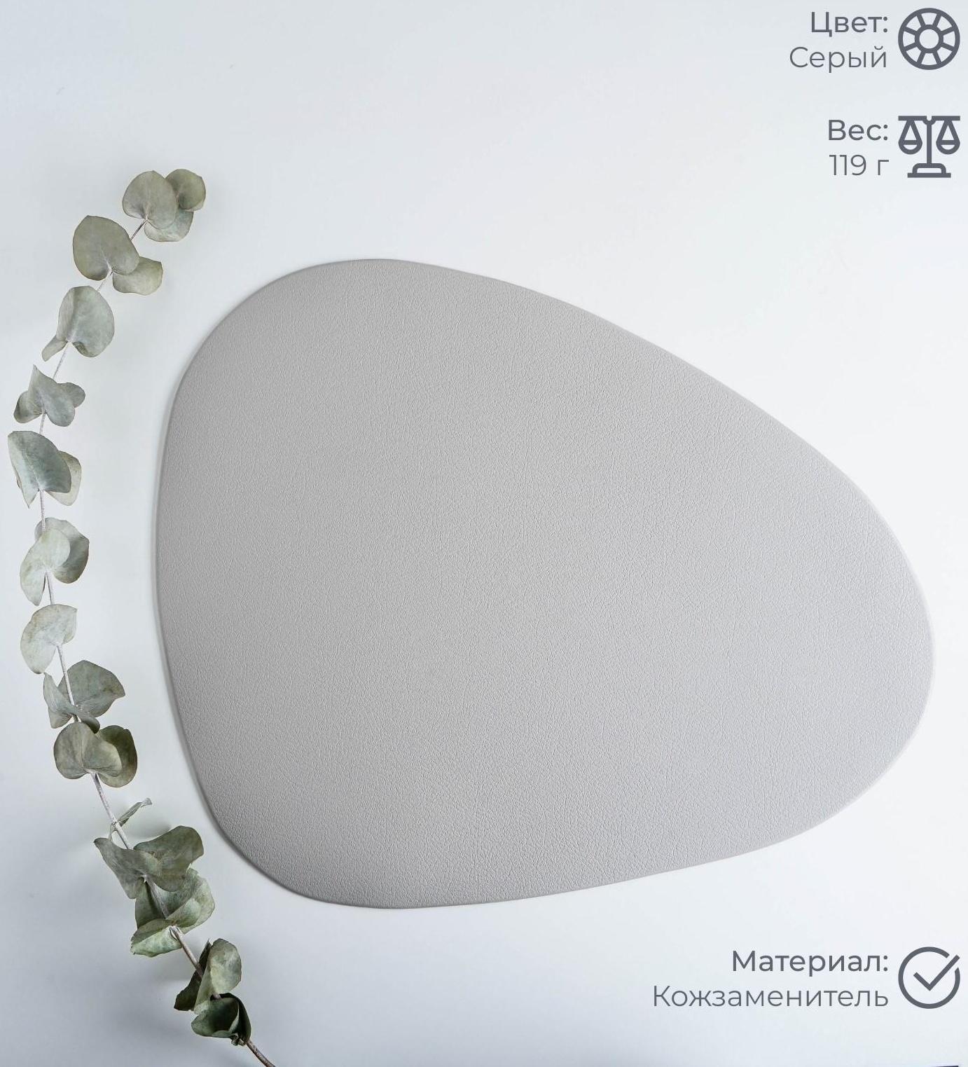 Салфетка сервировочная на стол «Тэм», 45×35 см, цвет серый