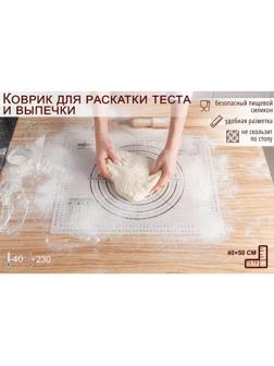 Силиконовый коврик с разлиновкой армированный KONFINETTA, 40×50 см, 0,44 мм, цвет белый