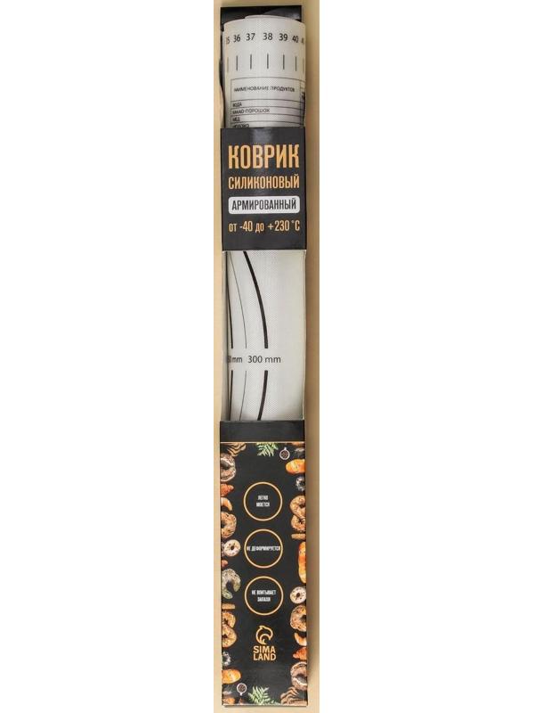 Силиконовый коврик с разлиновкой армированный KONFINETTA, 40×50 см, 0,44 мм, цвет белый