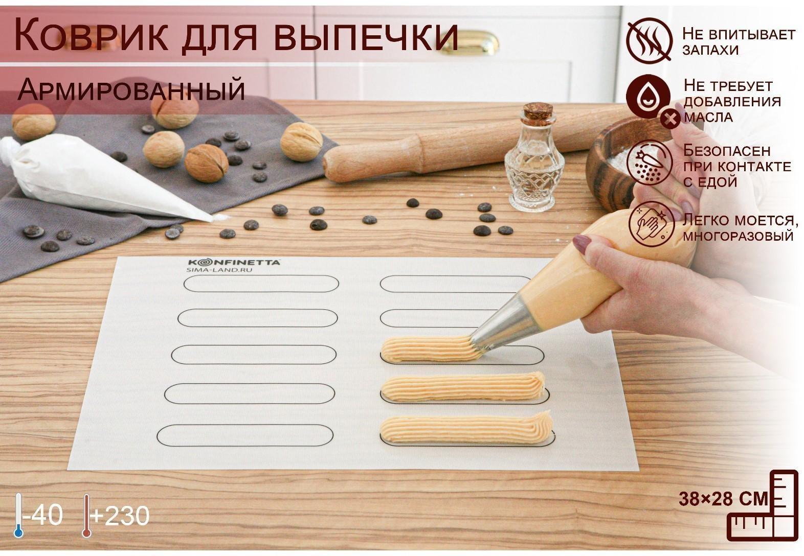 Силиконовый коврик армированный KONFINETTA «Эклер», 38×28 см, 0,4 мм